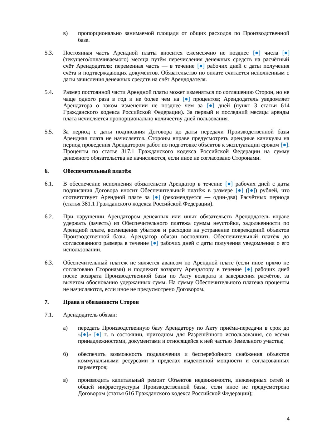 Договор аренды производственной базы — страница 4, миниатюра