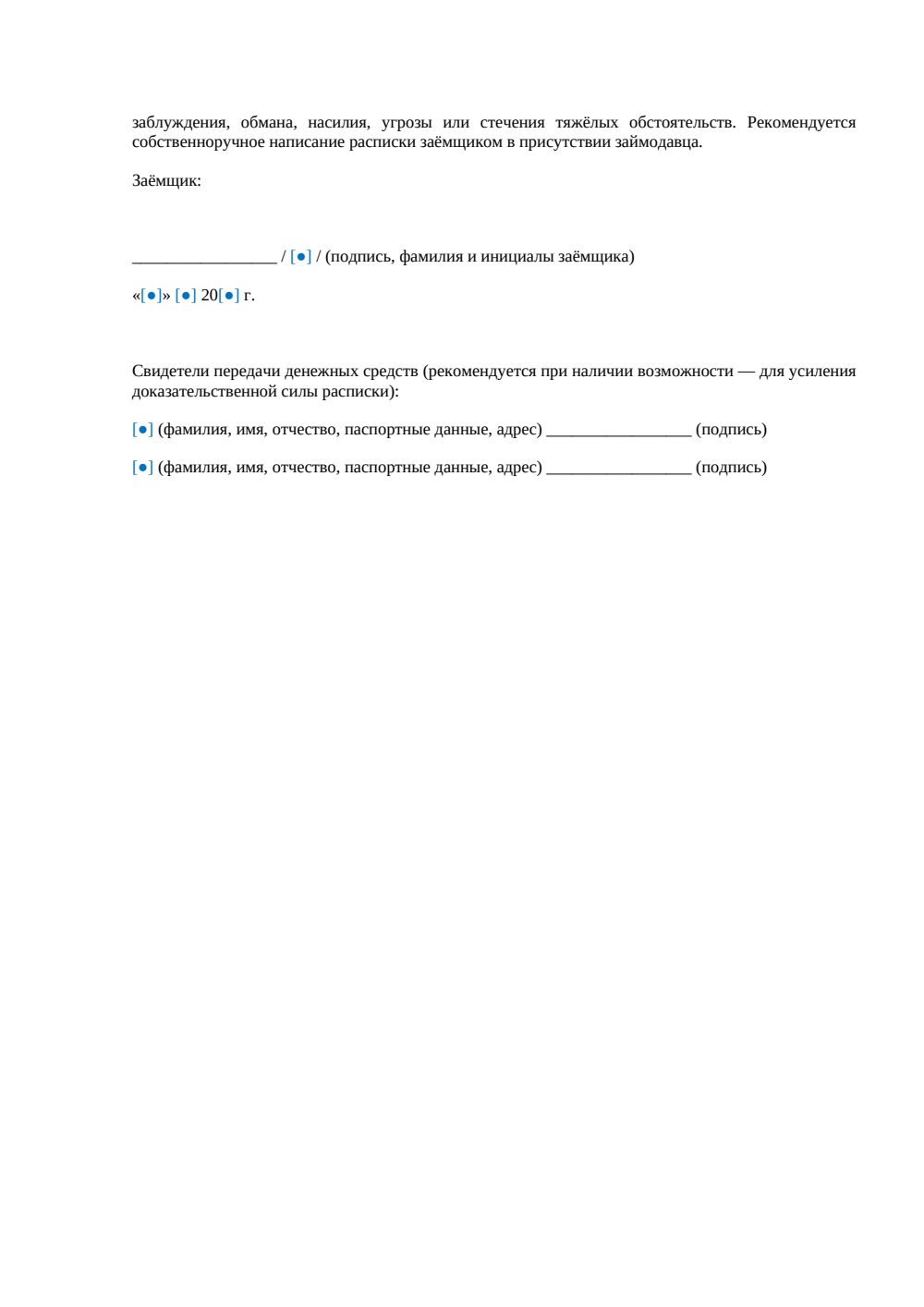 Расписка о получении займа — страница 2, миниатюра