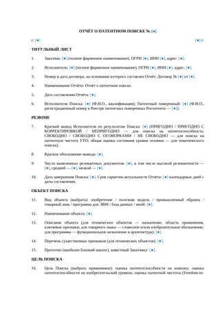 Отчёт о патентном поиске — превью