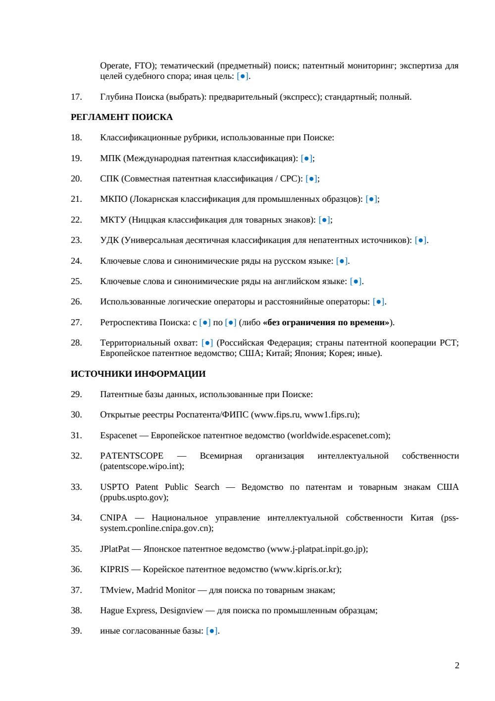 Отчёт о патентном поиске — страница 2, миниатюра