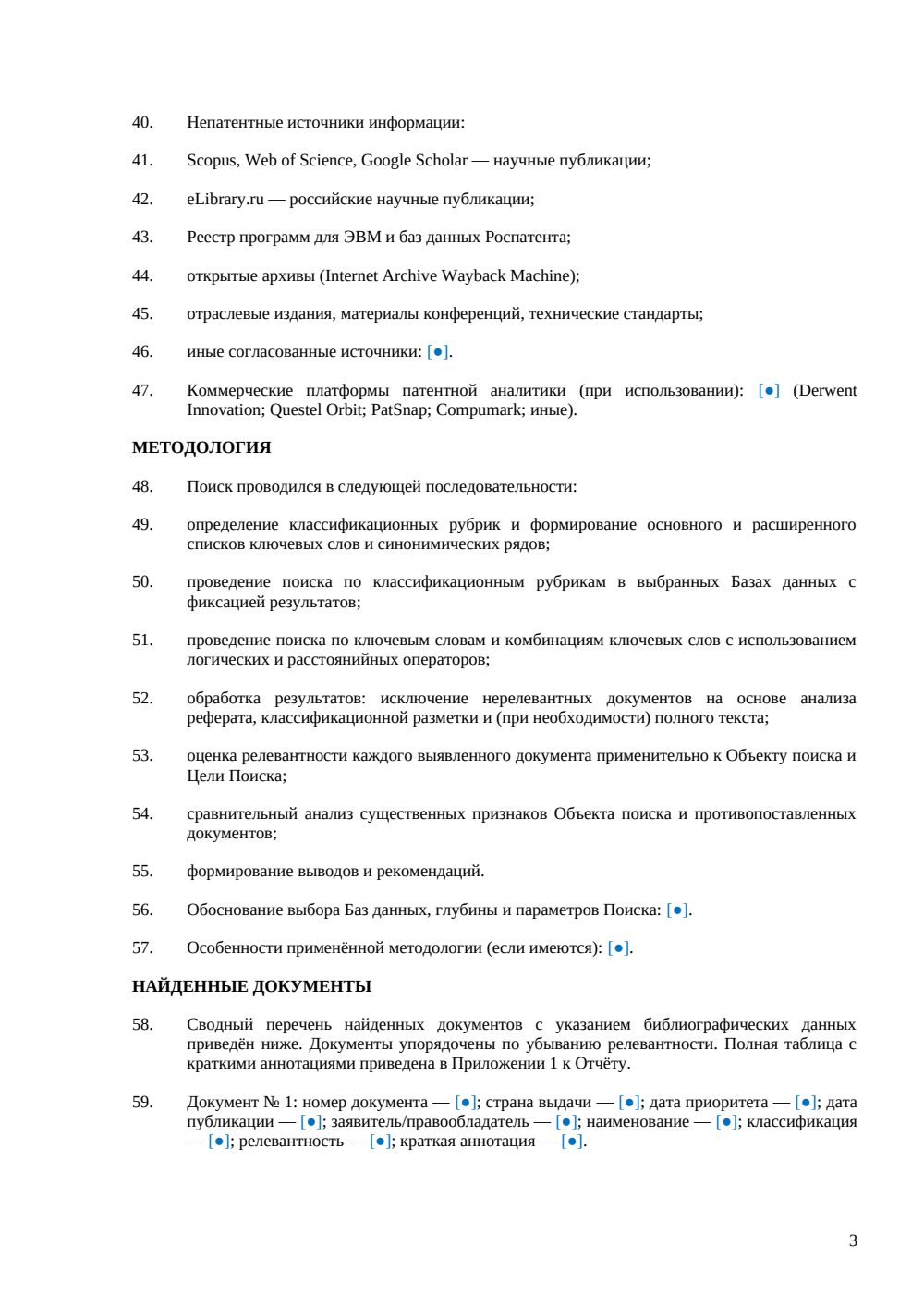 Отчёт о патентном поиске — страница 3, миниатюра