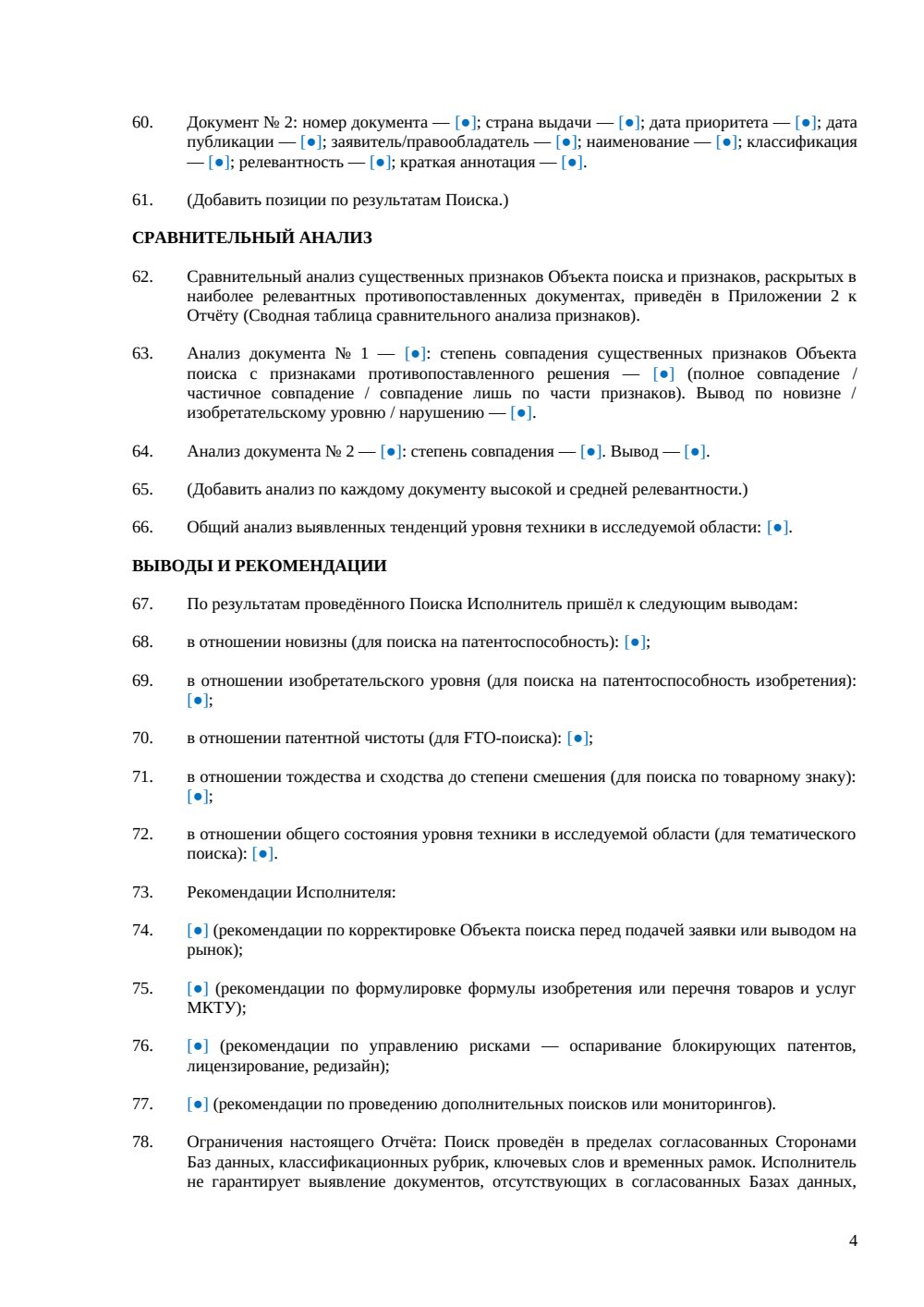 Отчёт о патентном поиске — страница 4, миниатюра