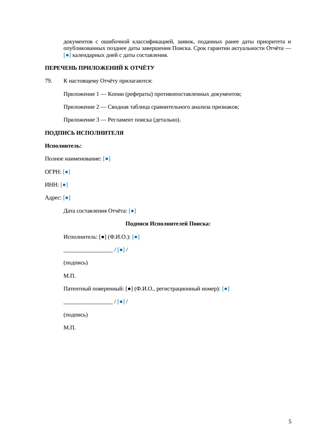 Отчёт о патентном поиске — страница 5, миниатюра