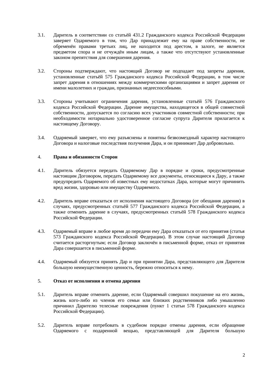 Договор дарения доли в квартире — страница 2, миниатюра