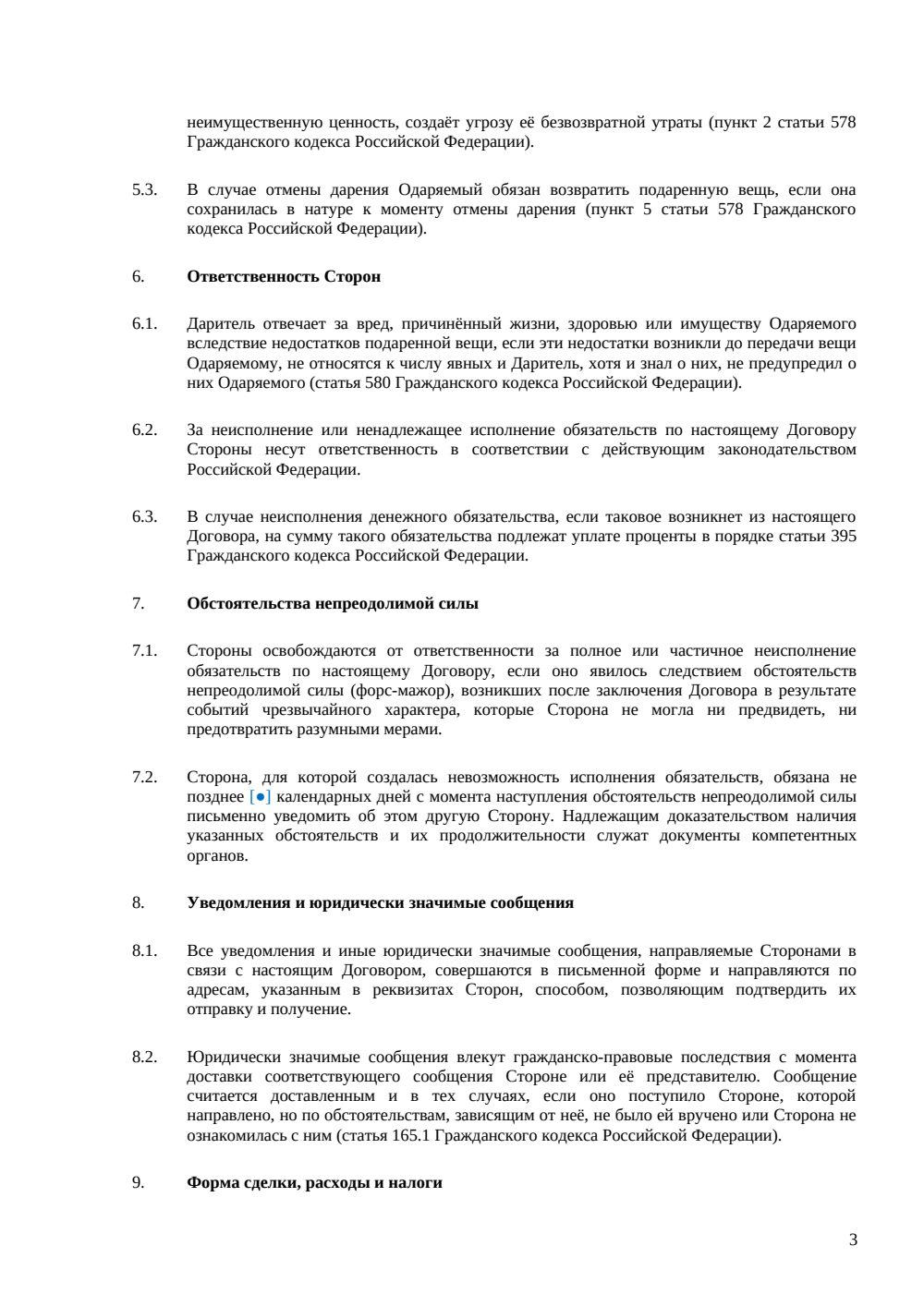 Договор дарения доли в квартире — страница 3, миниатюра