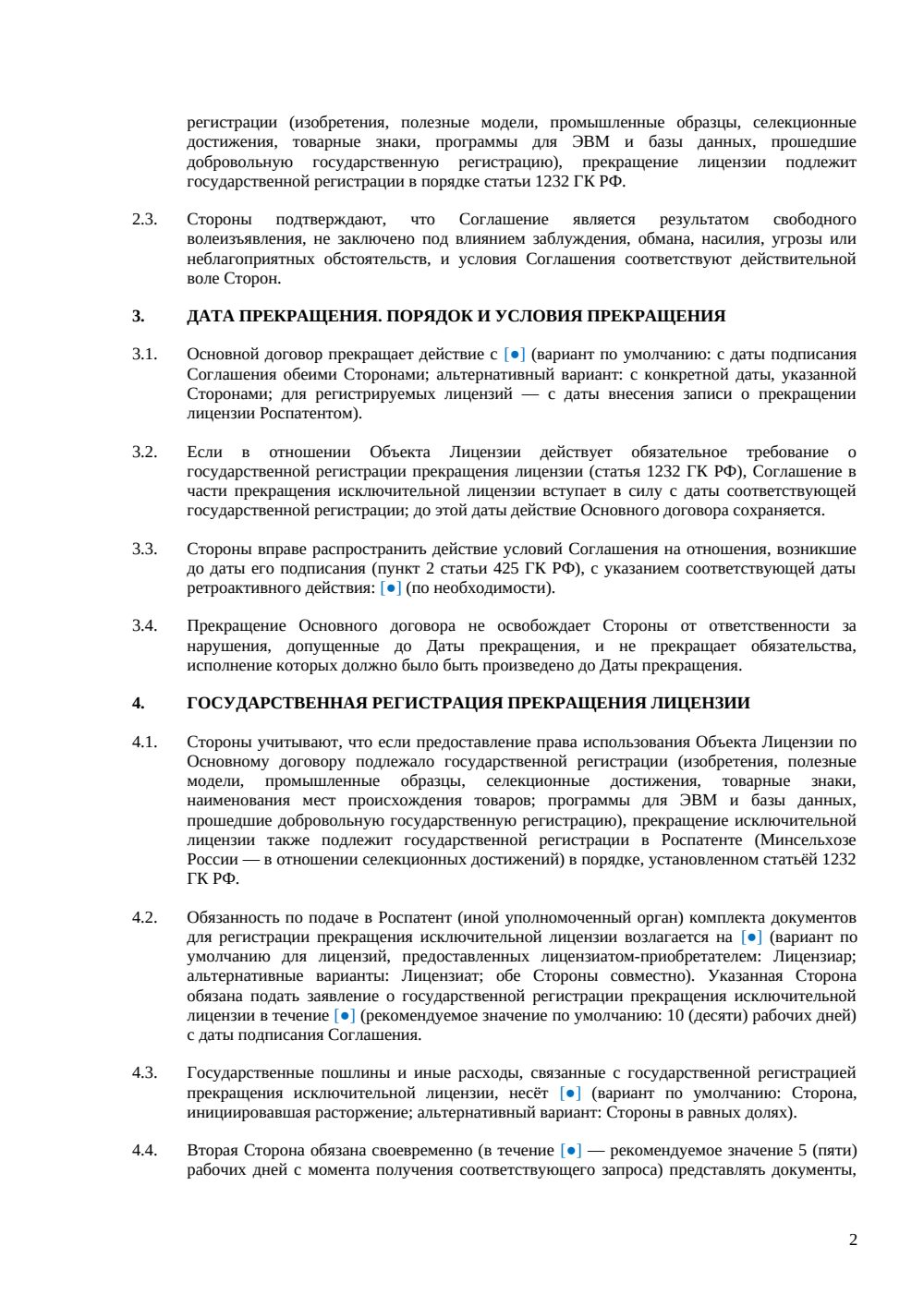 Соглашение о расторжении лицензионного договора — страница 2, миниатюра