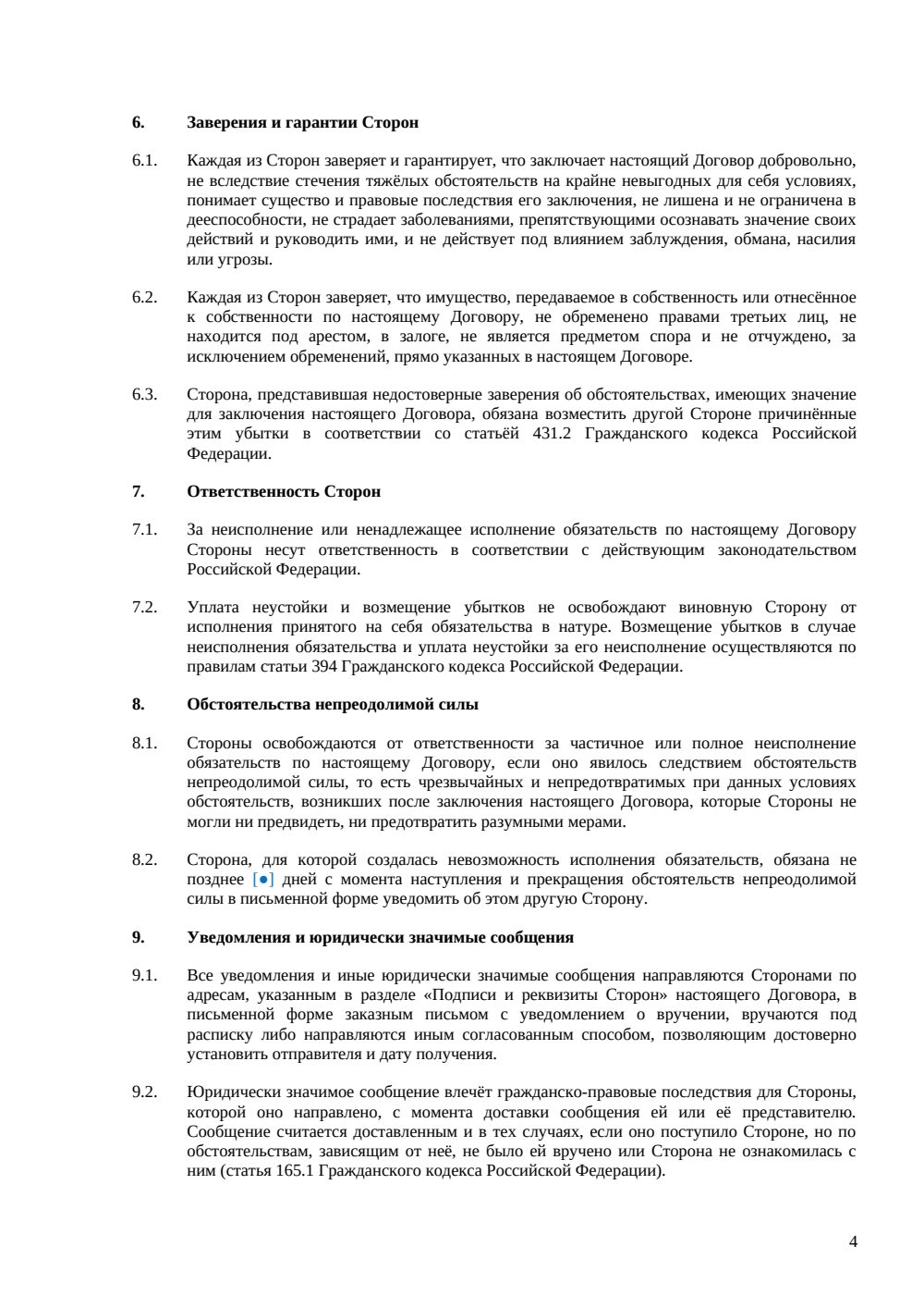 Брачный договор с условием о бизнесе — страница 4, миниатюра