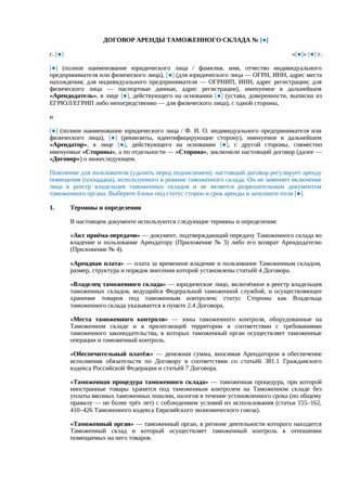 Договор аренды таможенного склада — превью