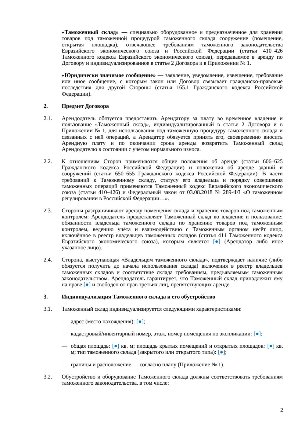 Договор аренды таможенного склада — страница 2, миниатюра