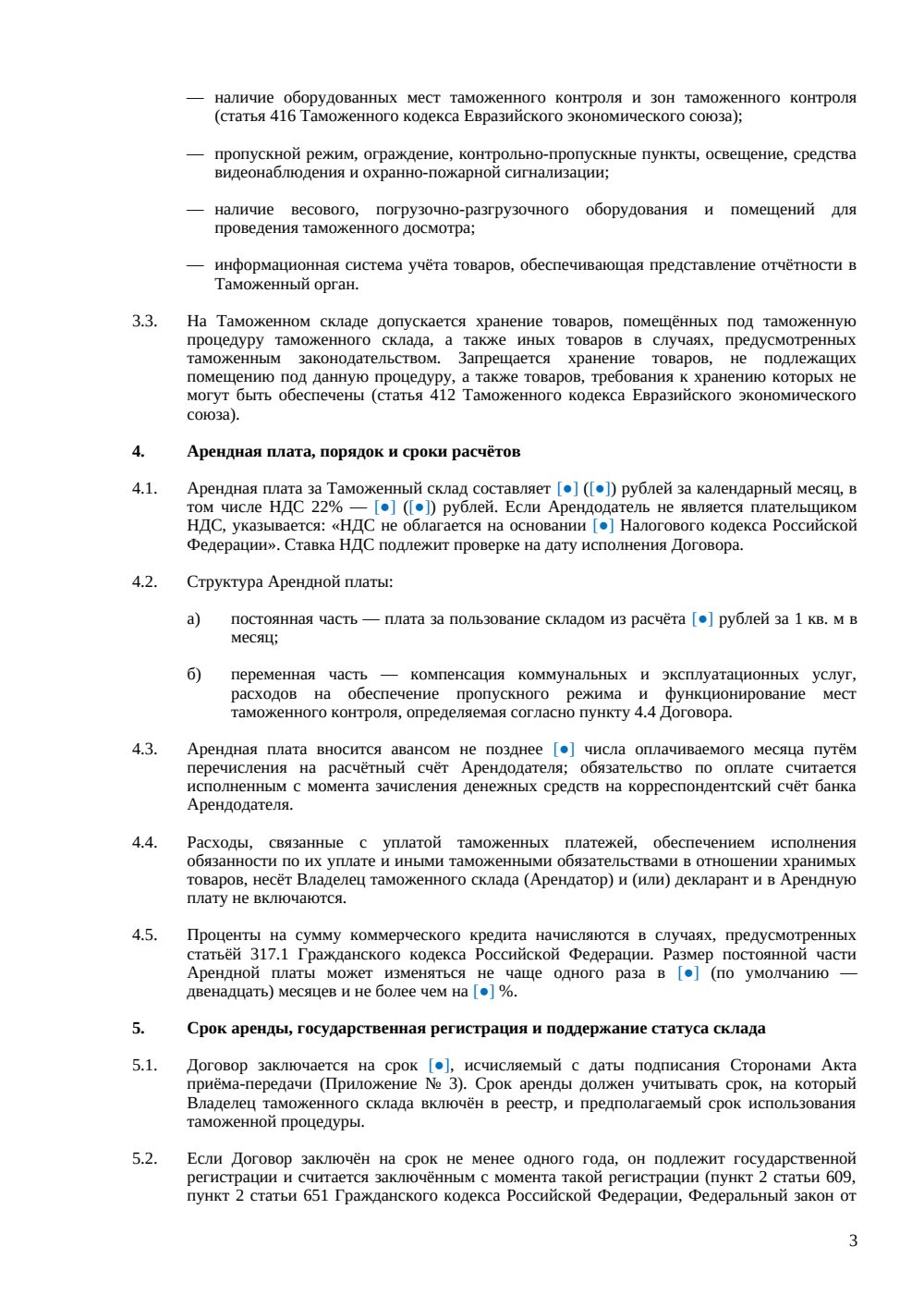 Договор аренды таможенного склада — страница 3, миниатюра