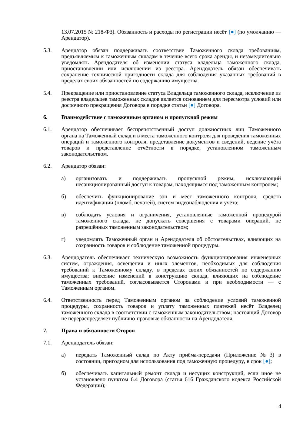 Договор аренды таможенного склада — страница 4, миниатюра