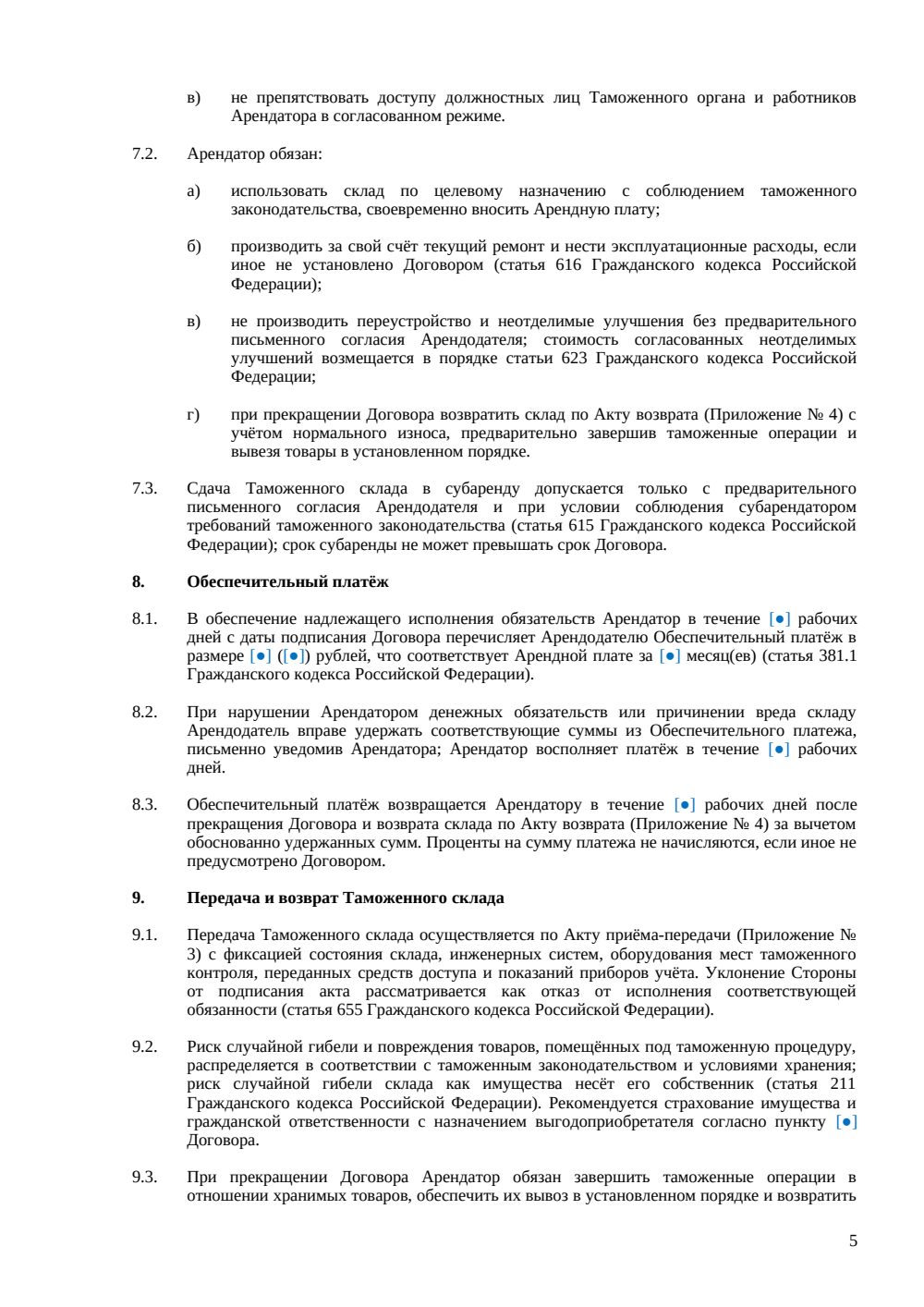 Договор аренды таможенного склада — страница 5, миниатюра