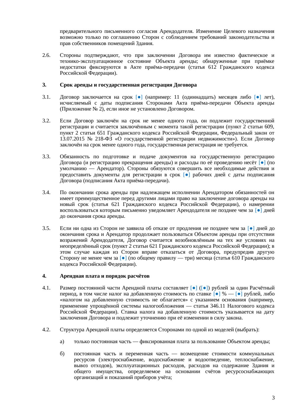 Договор аренды столовой — страница 3, миниатюра