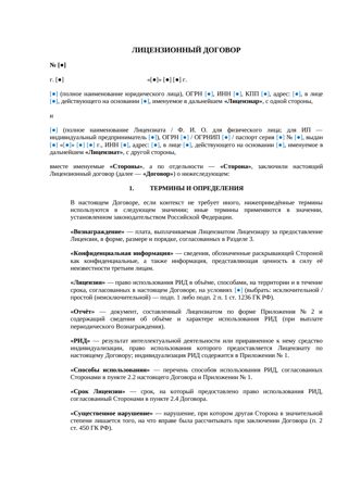 Лицензионный договор — превью