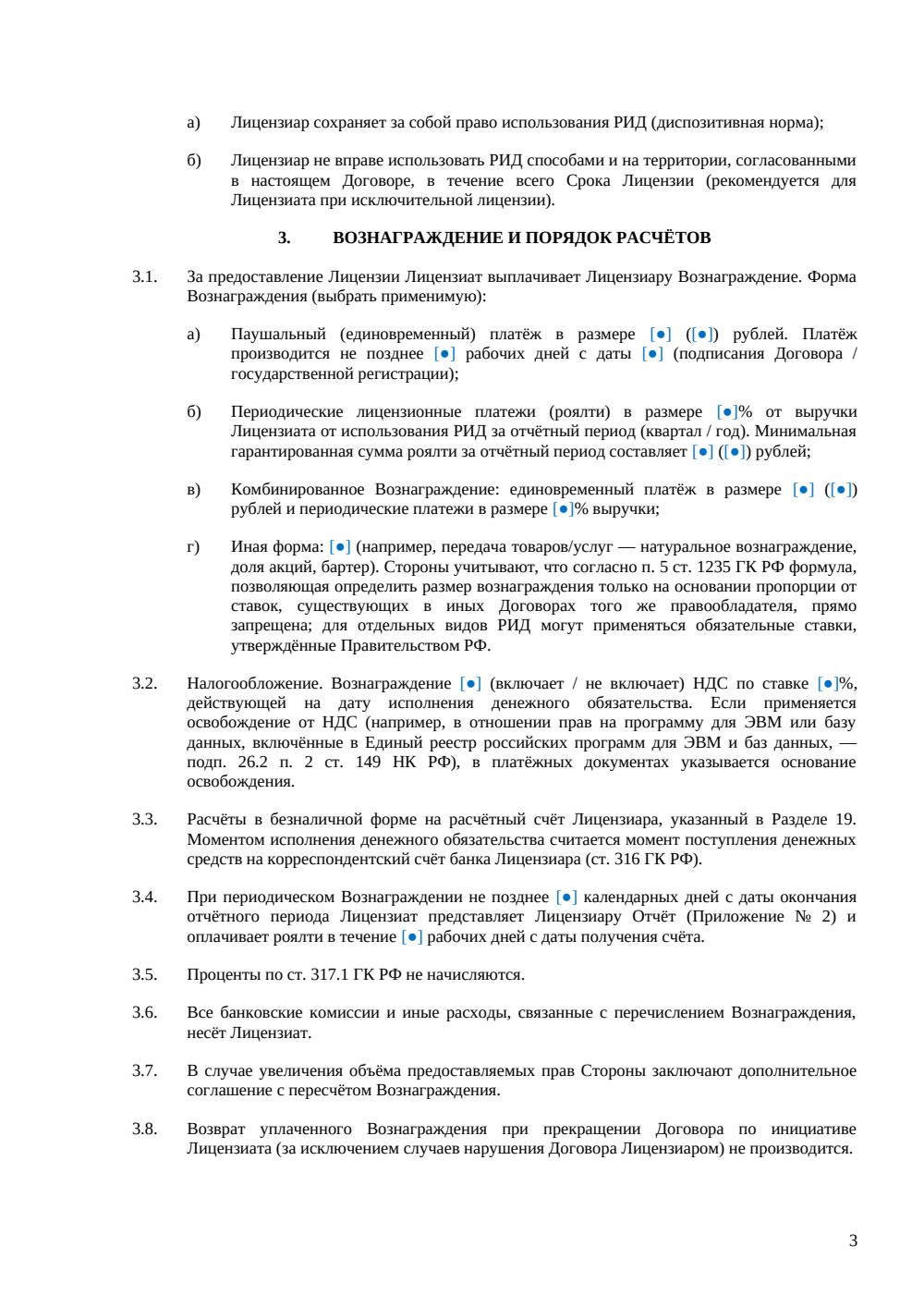 Лицензионный договор — страница 3, миниатюра