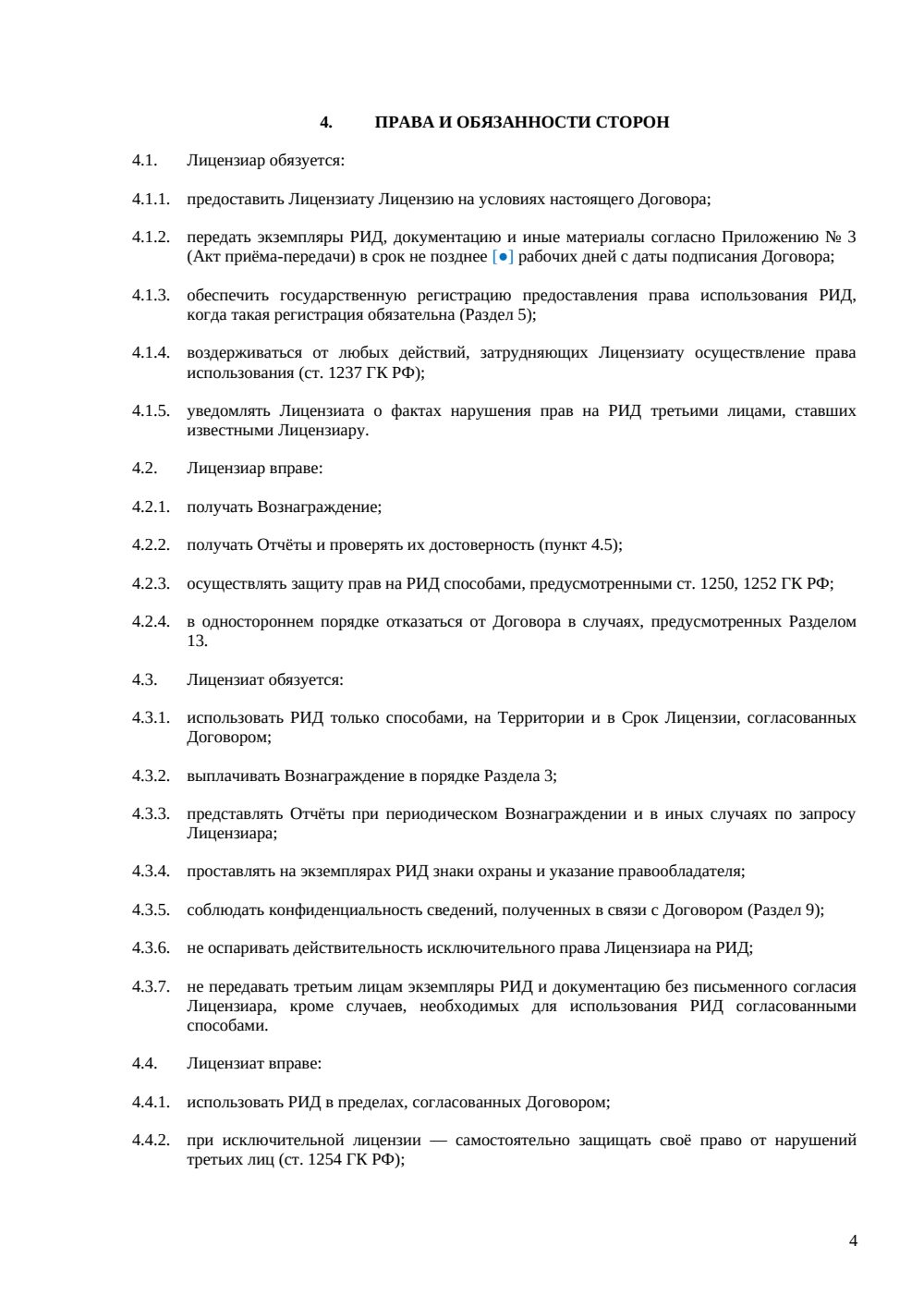 Лицензионный договор — страница 4, миниатюра