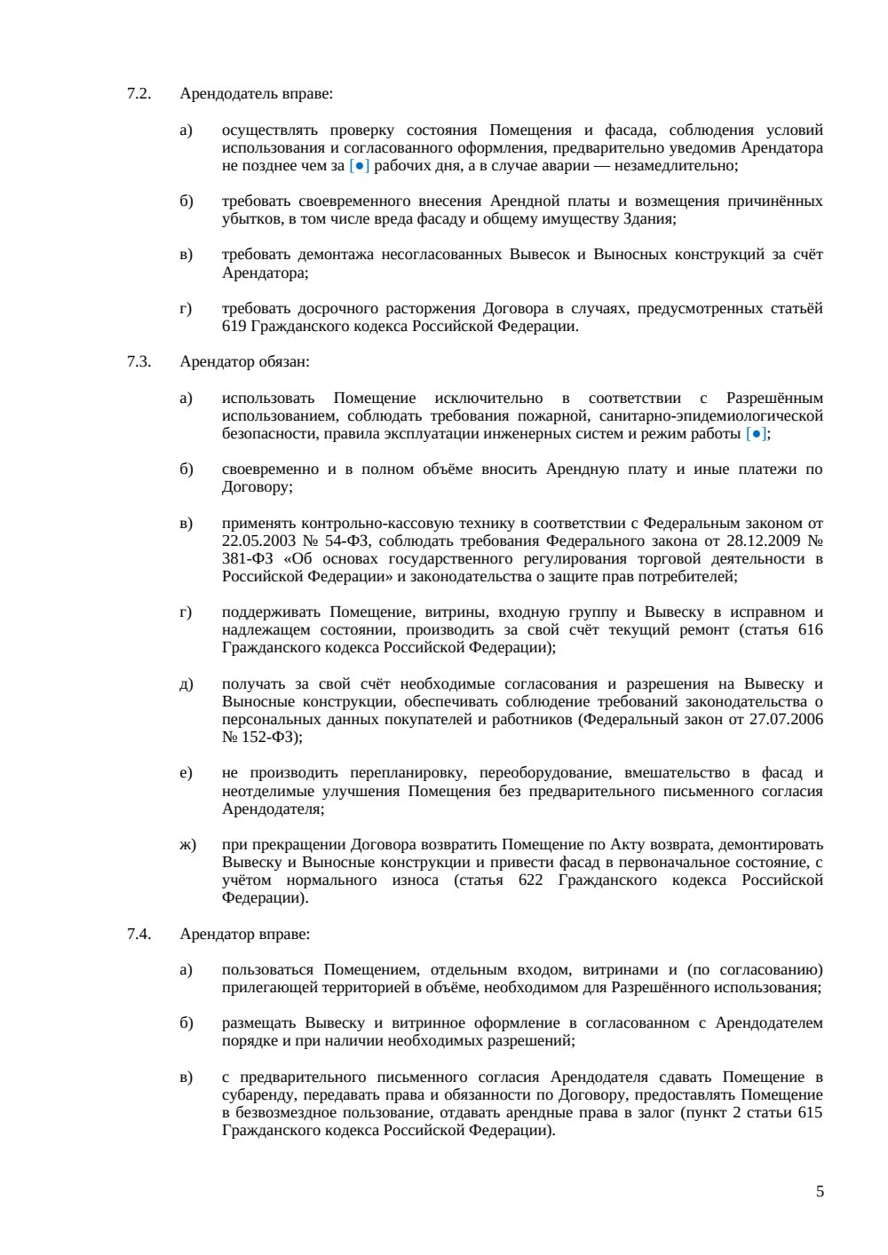 Договор аренды стрит-ритейл помещения — страница 5, миниатюра