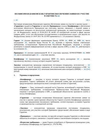 Банковская гарантия для участия в закупке — превью