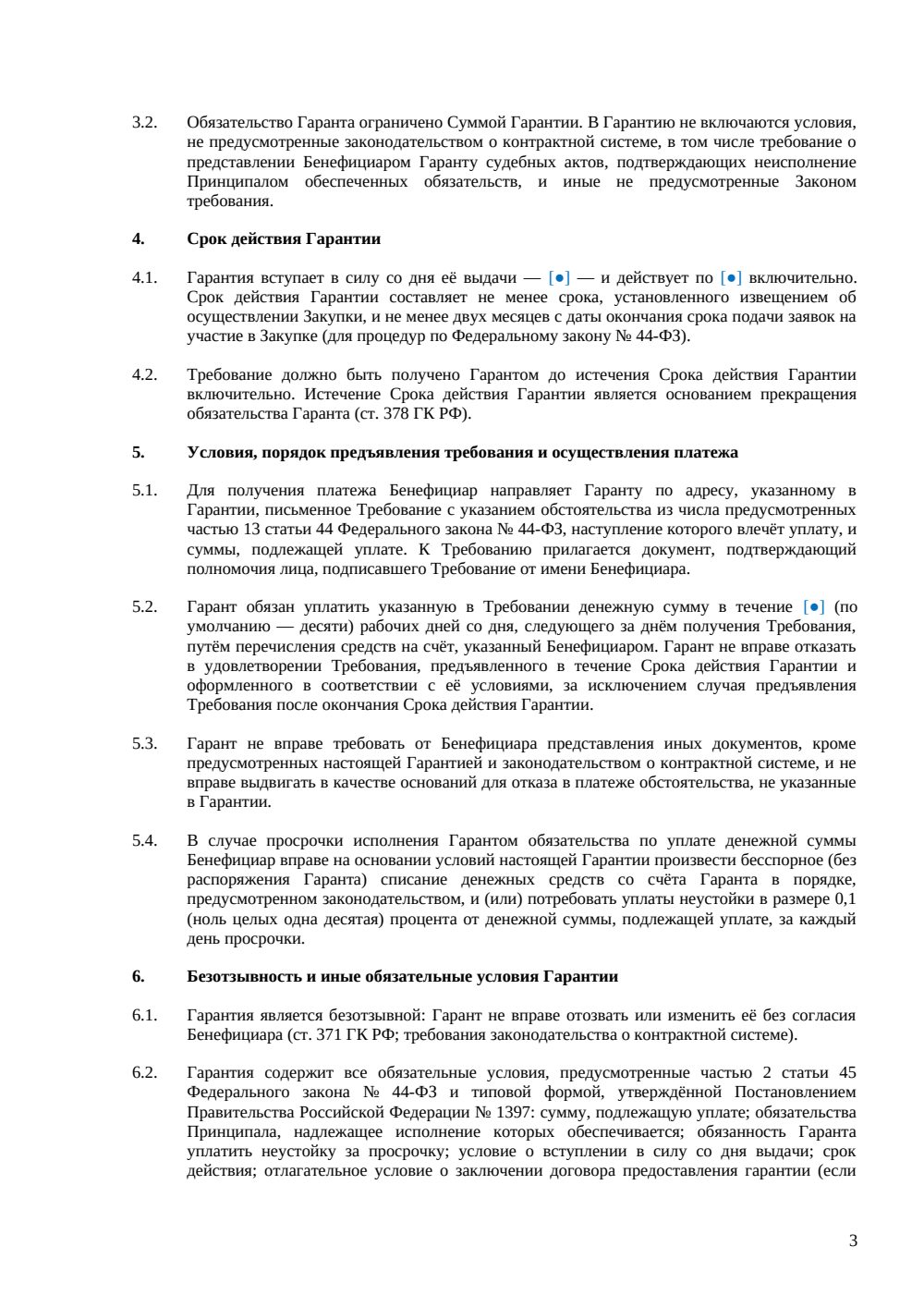 Банковская гарантия для участия в закупке — страница 3, миниатюра