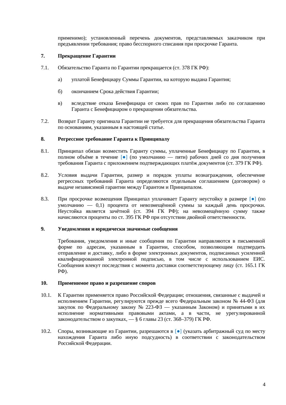 Банковская гарантия для участия в закупке — страница 4, миниатюра