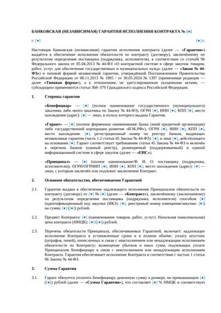 Банковская гарантия исполнения контракта — превью
