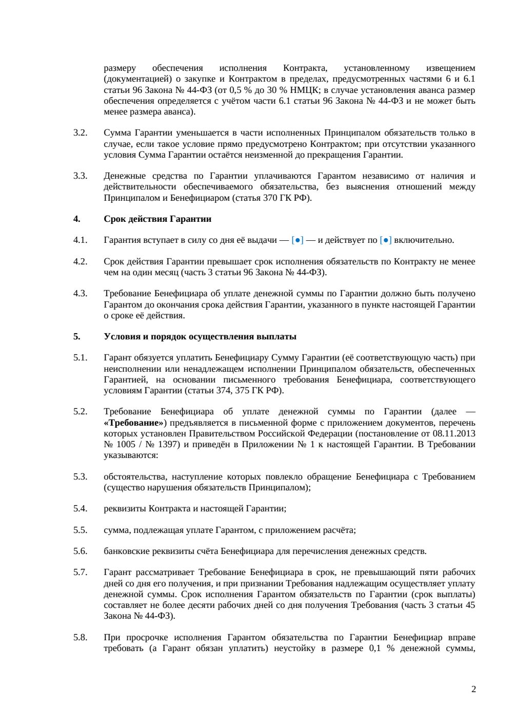 Банковская гарантия исполнения контракта — страница 2, миниатюра