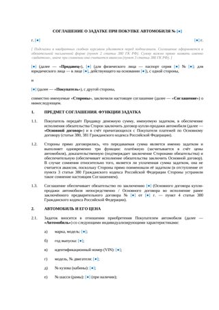 Соглашение о задатке при покупке автомобиля — превью