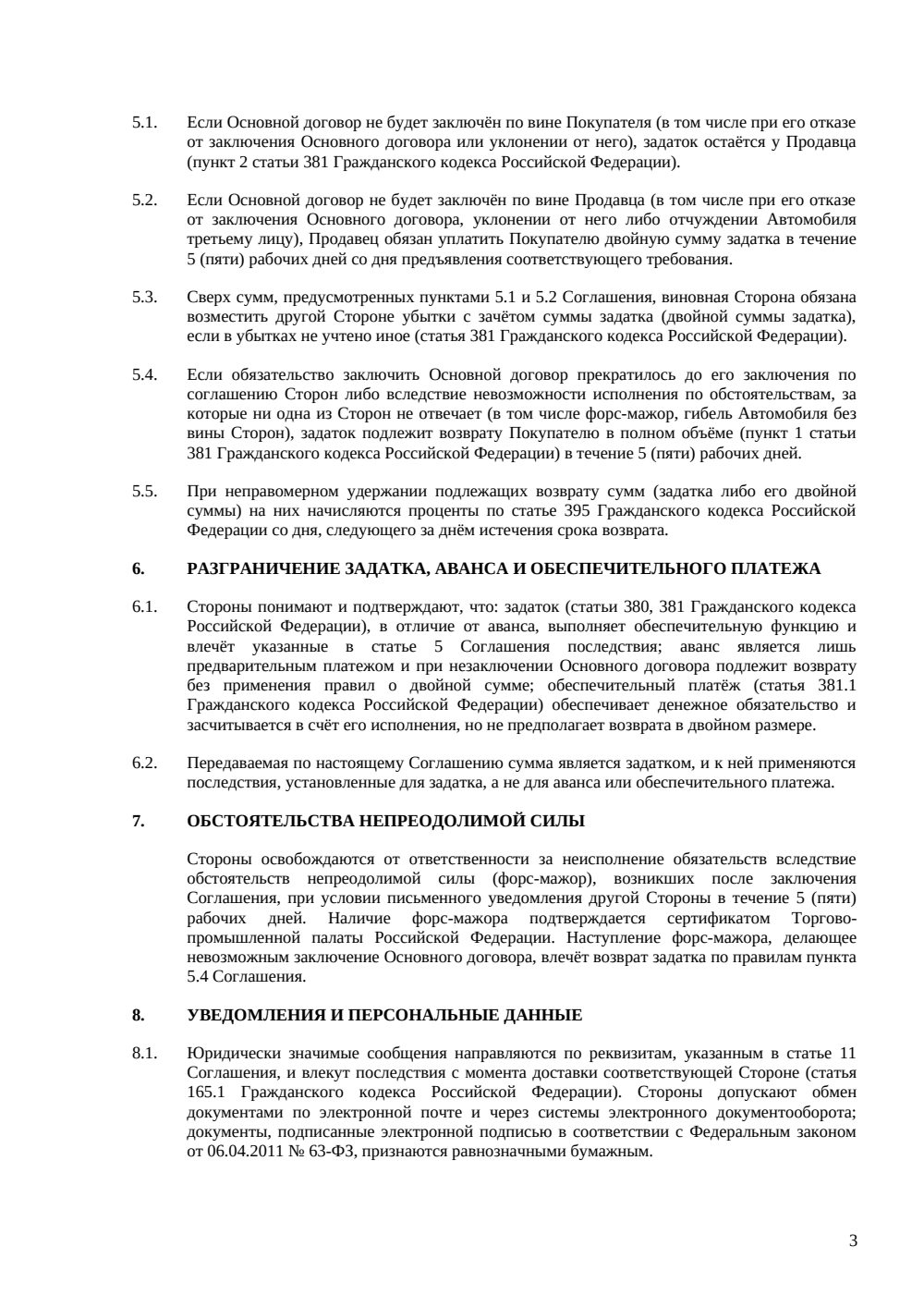 Соглашение о задатке при покупке автомобиля — страница 3, миниатюра