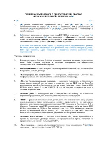 Неисключительная (простая) лицензия — превью