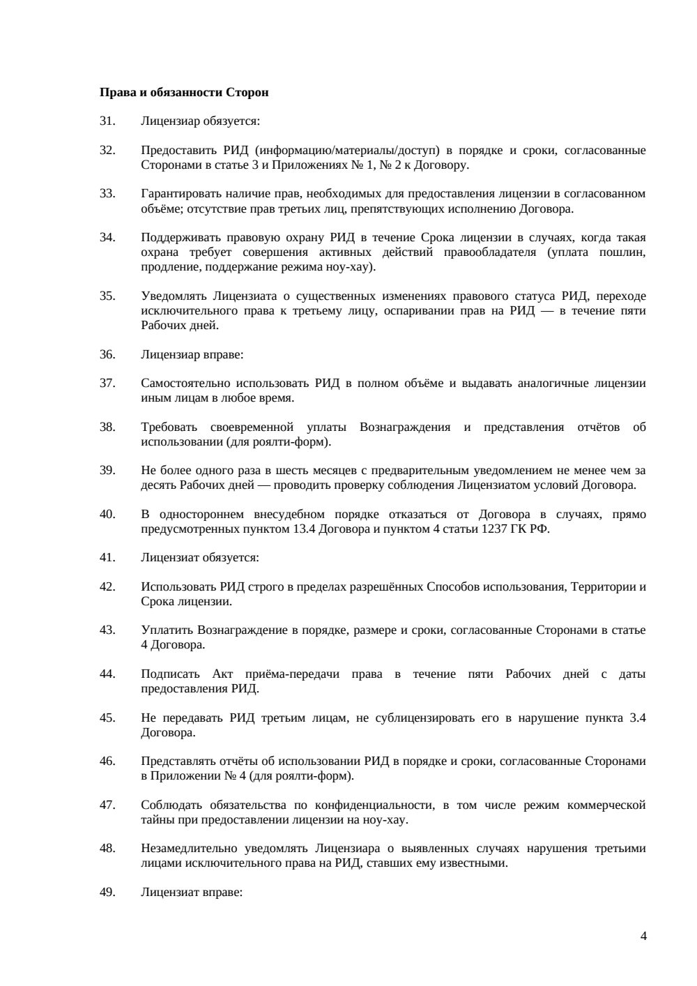 Неисключительная (простая) лицензия — страница 4, миниатюра