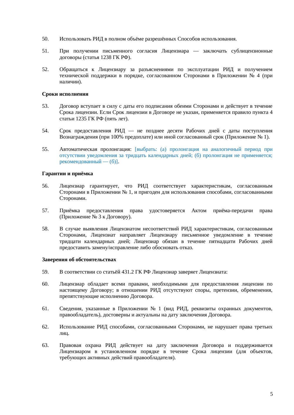 Неисключительная (простая) лицензия — страница 5, миниатюра
