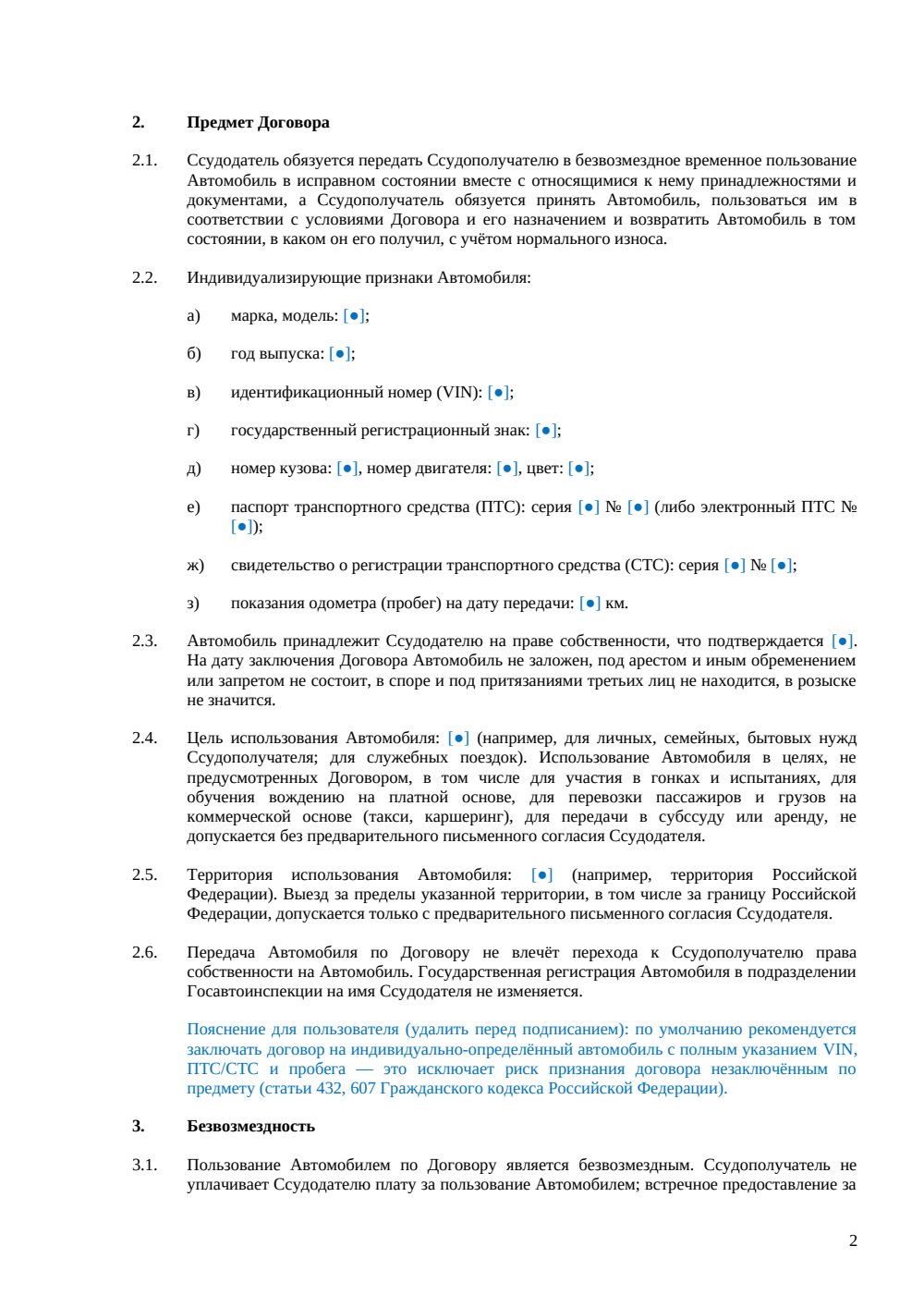 Договор безвозмездного пользования автомобилем — страница 2, миниатюра