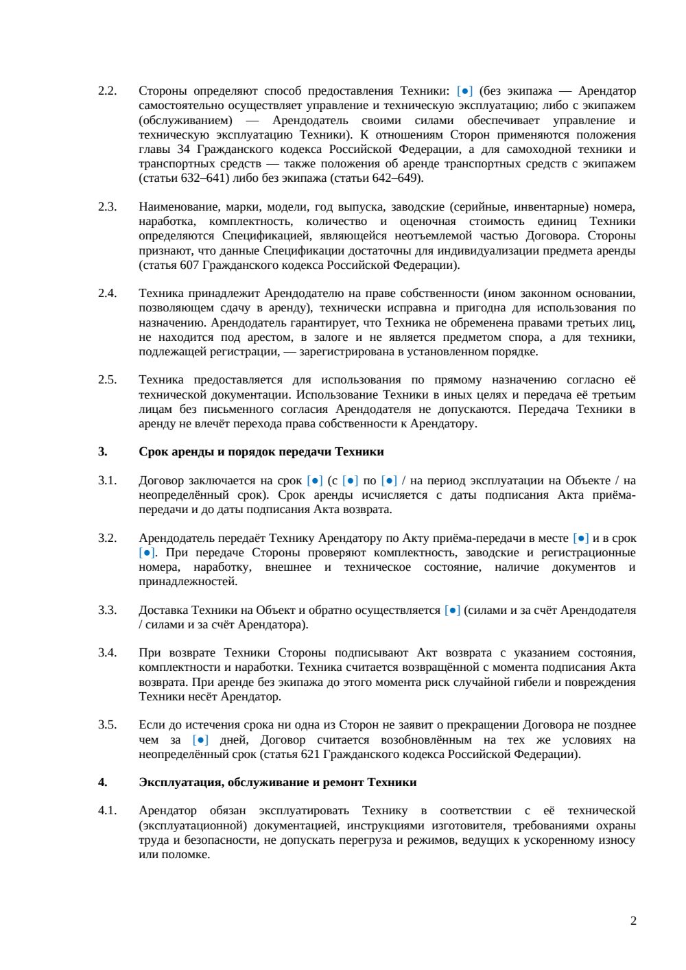 Договор аренды техники — страница 2, миниатюра