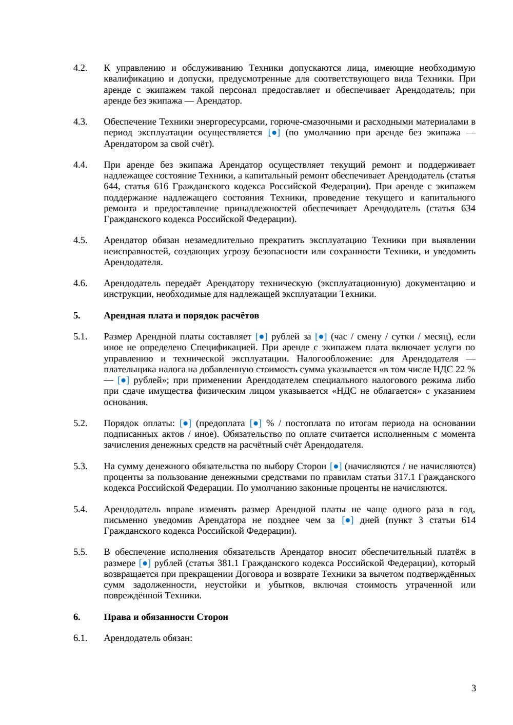 Договор аренды техники — страница 3, миниатюра