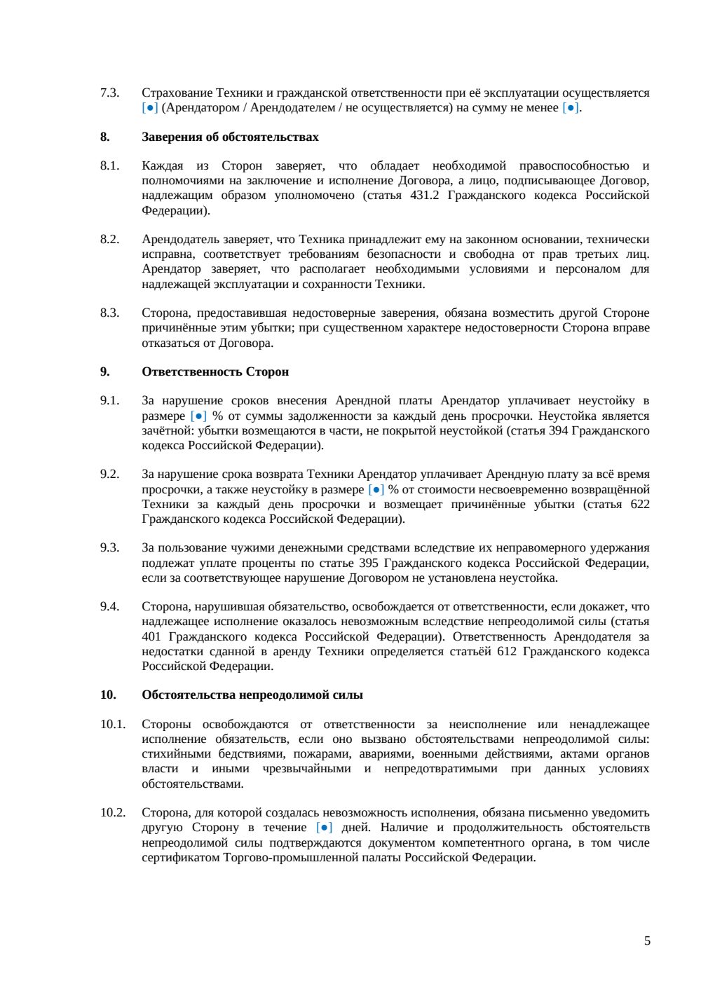 Договор аренды техники — страница 5, миниатюра