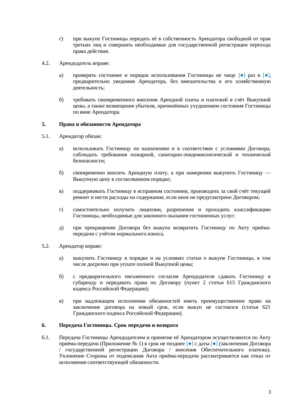Договор аренды гостиницы с правом выкупа — страница 3, миниатюра