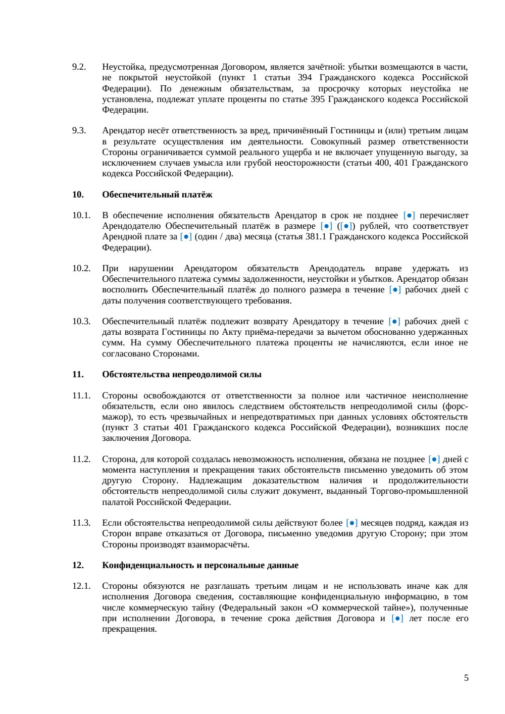 Договор аренды гостиницы с правом выкупа — страница 5, миниатюра