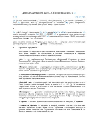 Договор авторского заказа с лицензированием — превью
