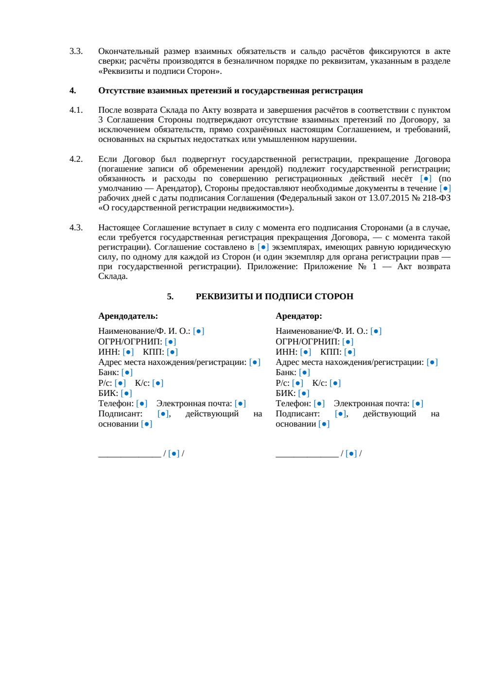 Соглашение о расторжении договора аренды склада — страница 2, миниатюра
