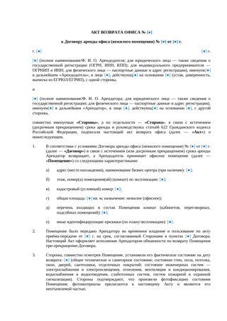 Акт возврата офиса — превью
