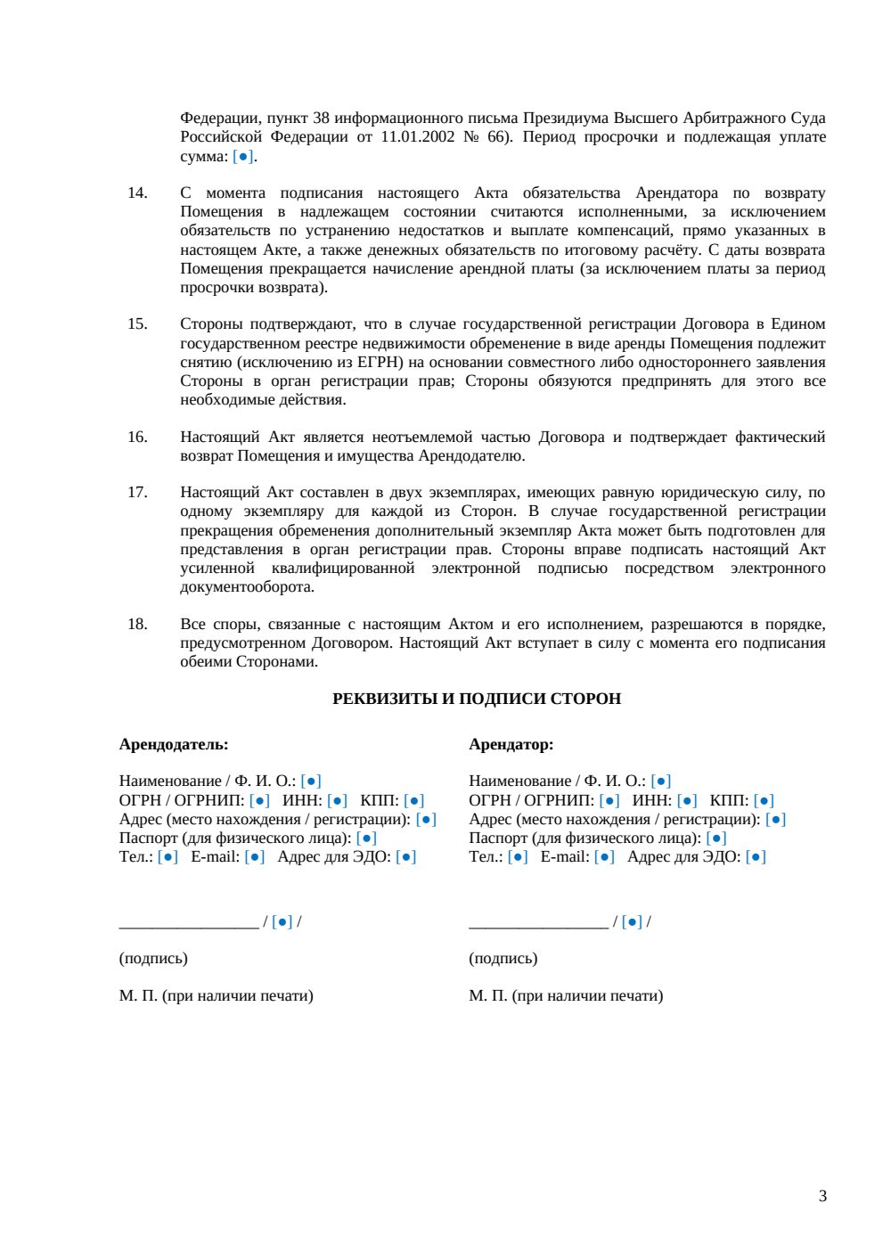 Акт возврата офиса — страница 3, миниатюра