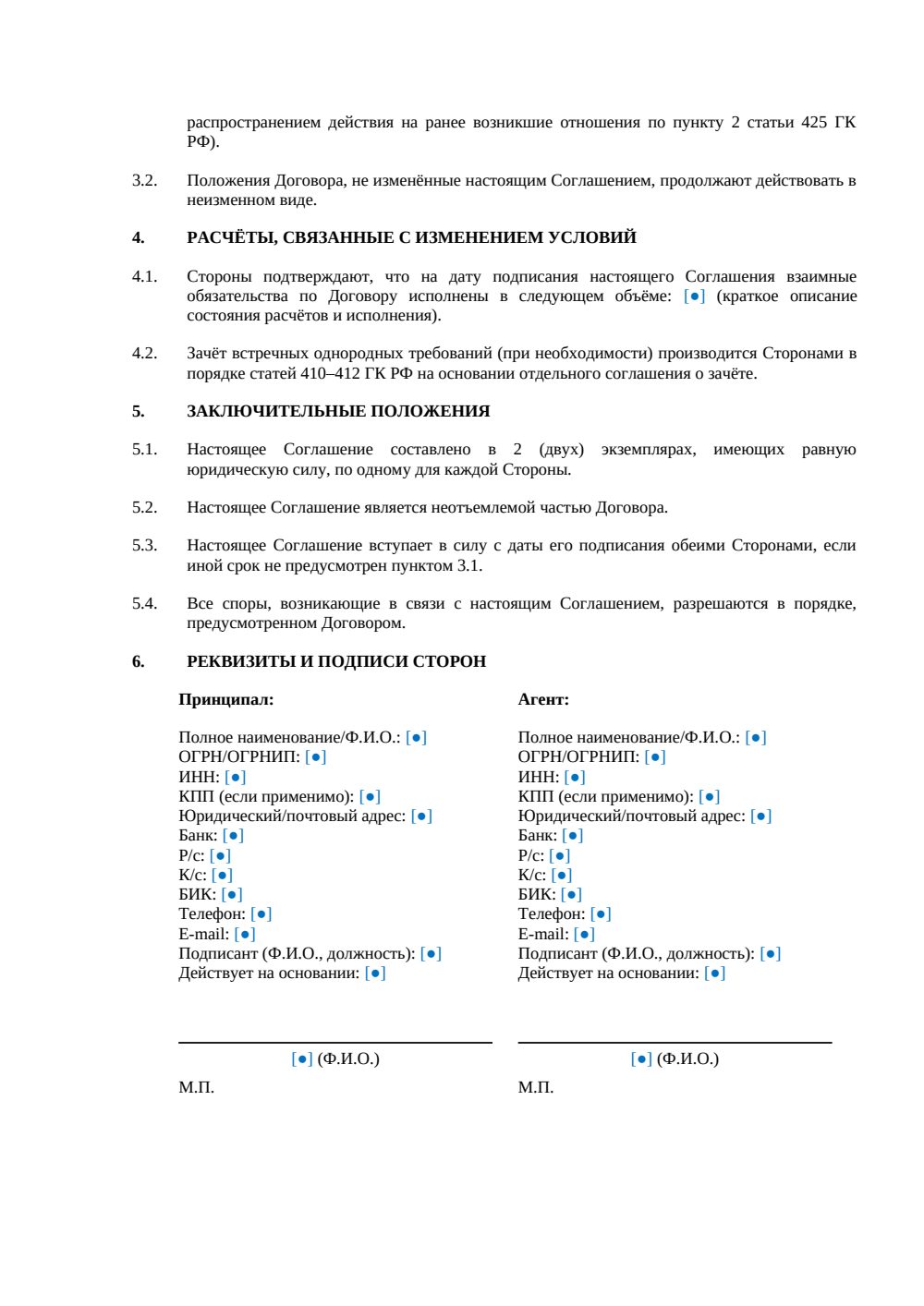 Дополнительное соглашение к агентскому договору — страница 2, миниатюра