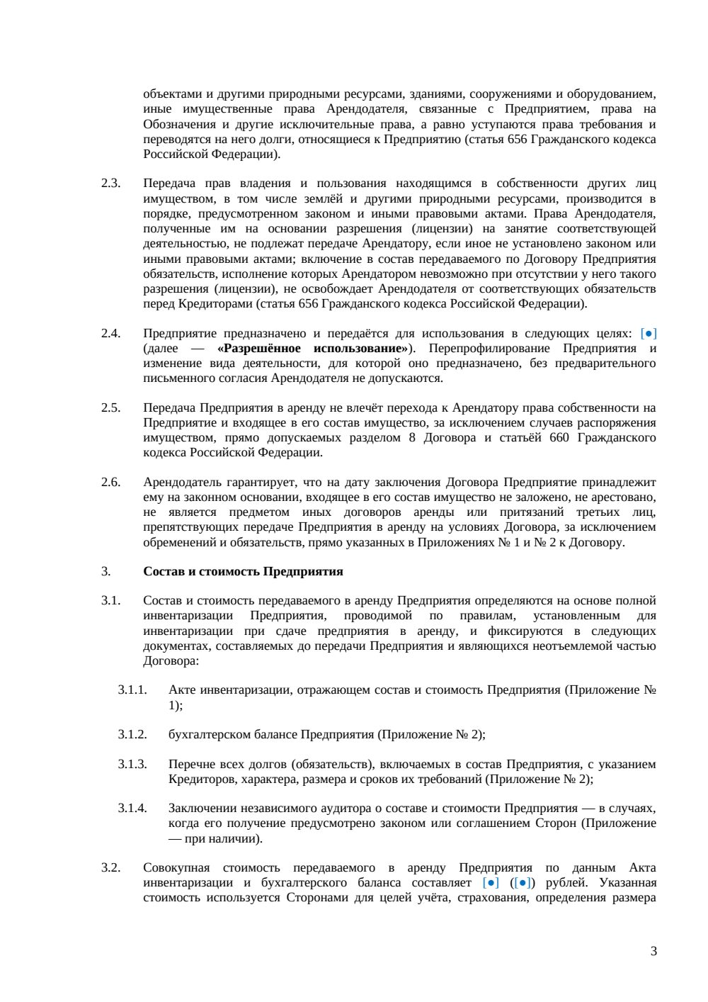 Договор аренды предприятия — страница 3, миниатюра