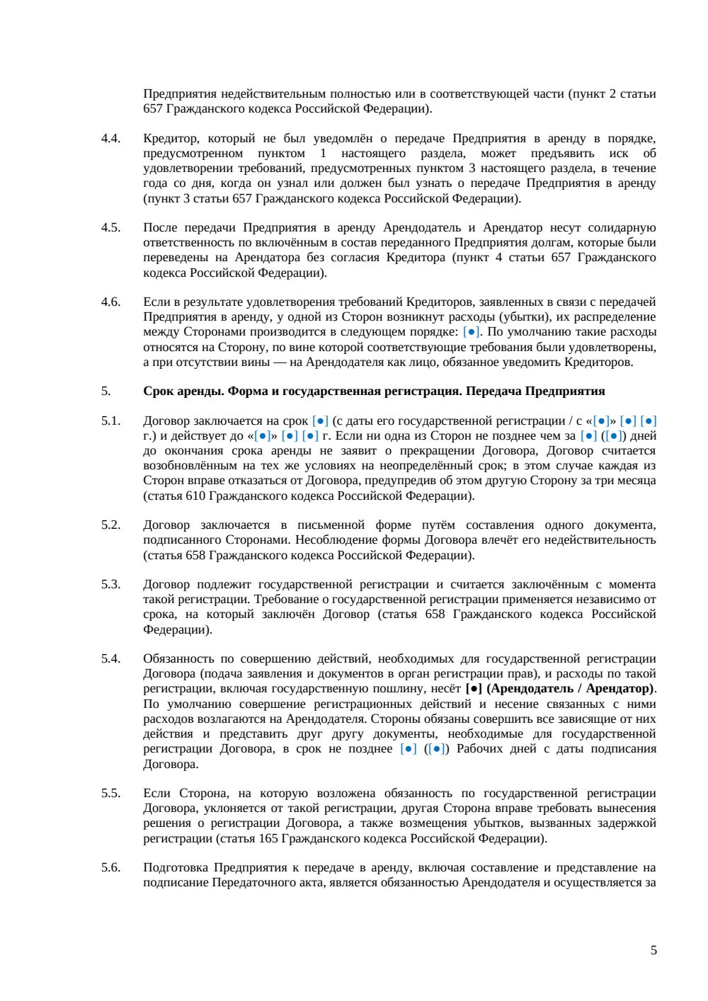Договор аренды предприятия — страница 5, миниатюра