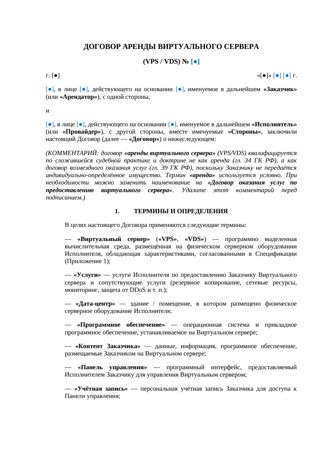 Договор аренды VPS/VDS — превью