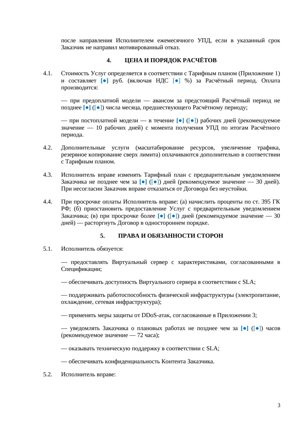 Договор аренды VPS/VDS — страница 3, миниатюра