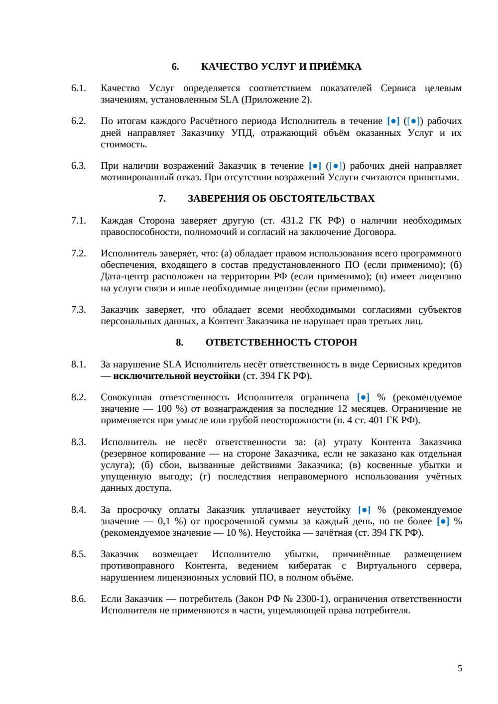 Договор аренды VPS/VDS — страница 5, миниатюра