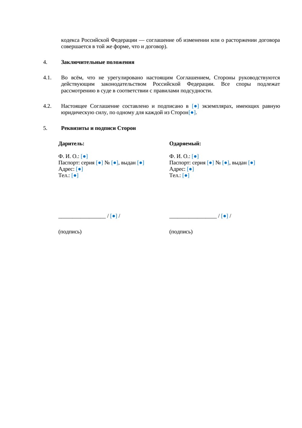 Соглашение о расторжении договора дарения — страница 2, миниатюра