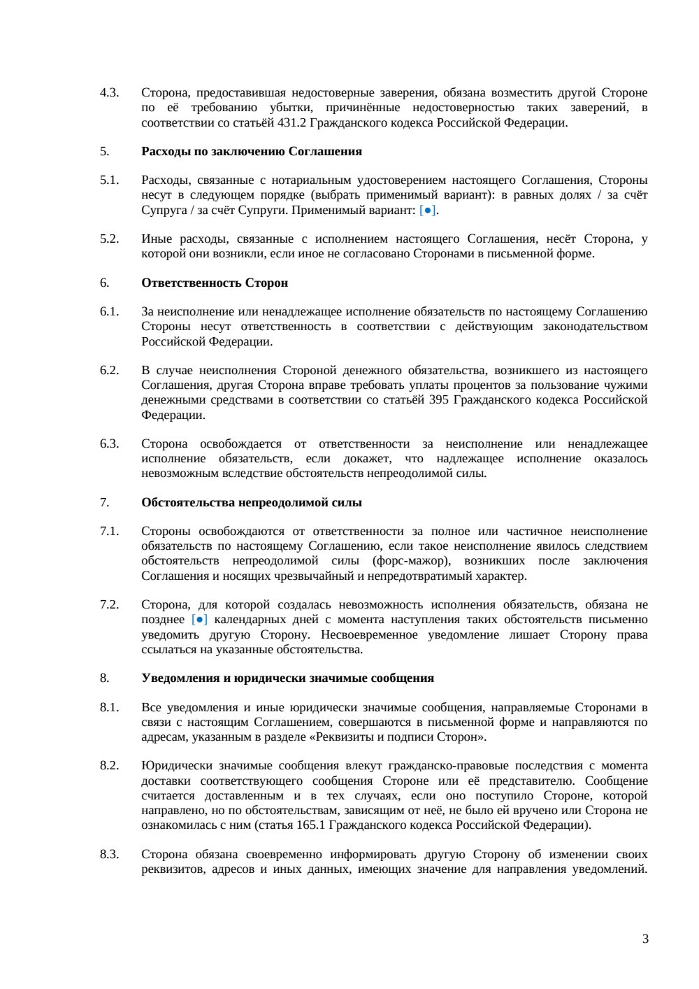 Соглашение о расторжении брачного договора — страница 3, миниатюра