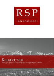 Kazakhstan: International Commercial Arbitration and International Law